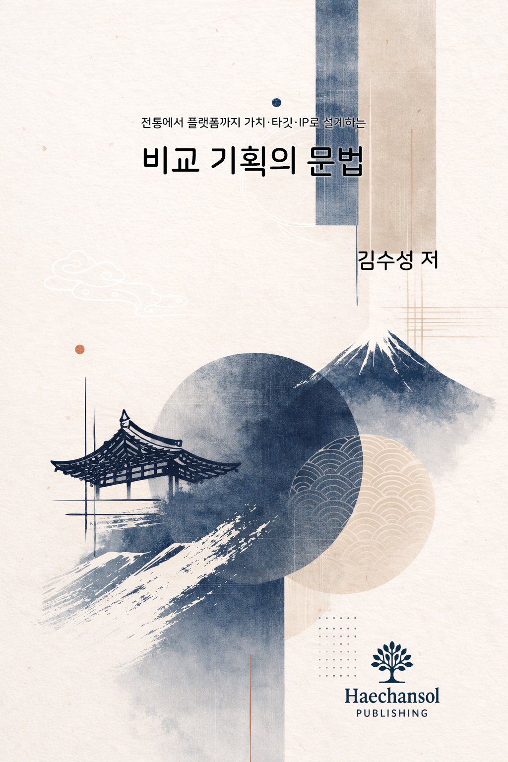 한일문화콘텐츠기획 표지