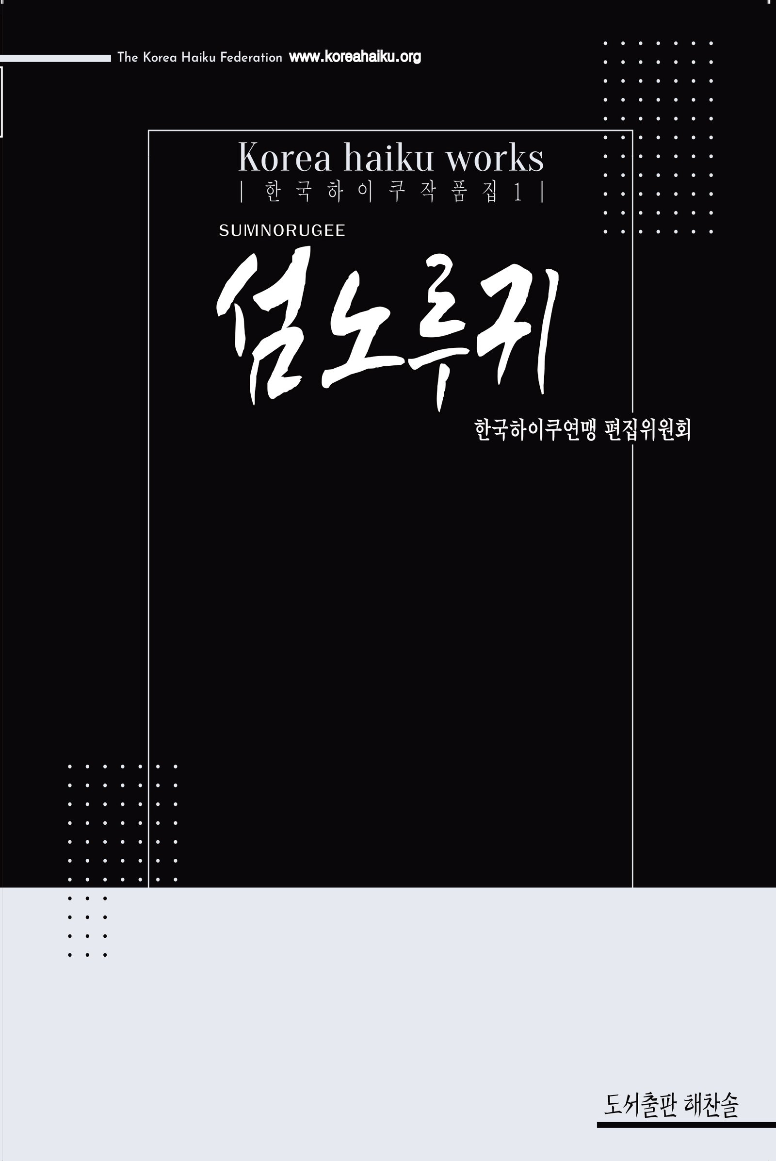 섬노루귀 - 창간호